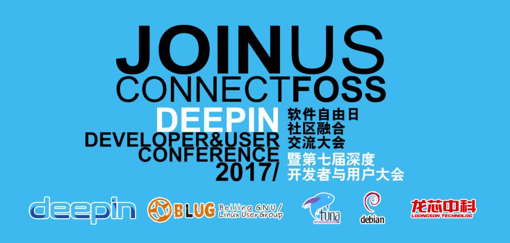 Software Freedom Day 2017 &amp; Deepin Developer and User Conference @ 清华大学第五教学楼5102教室 Tsinghua University No.5 Teaching Building 5102